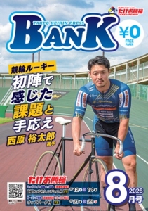 BANK-2026年8月号-1 - 400.jpg